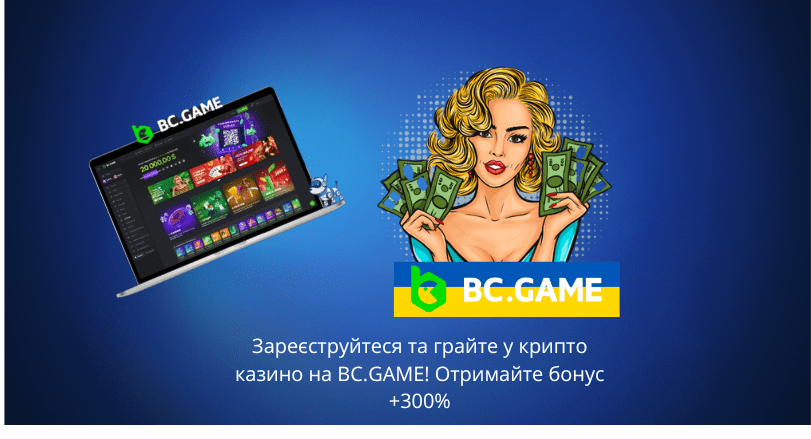 Реєстрація на BC.Game Україна