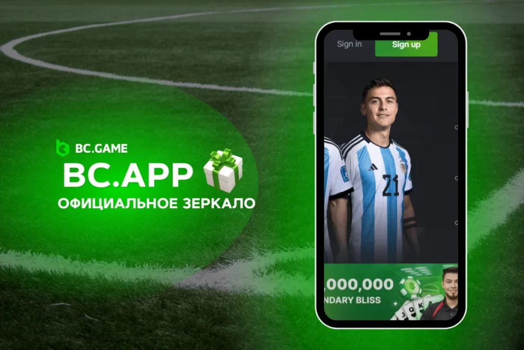 bc.app Зеркало – Всегда играйте в свои лучшие крипто-игры