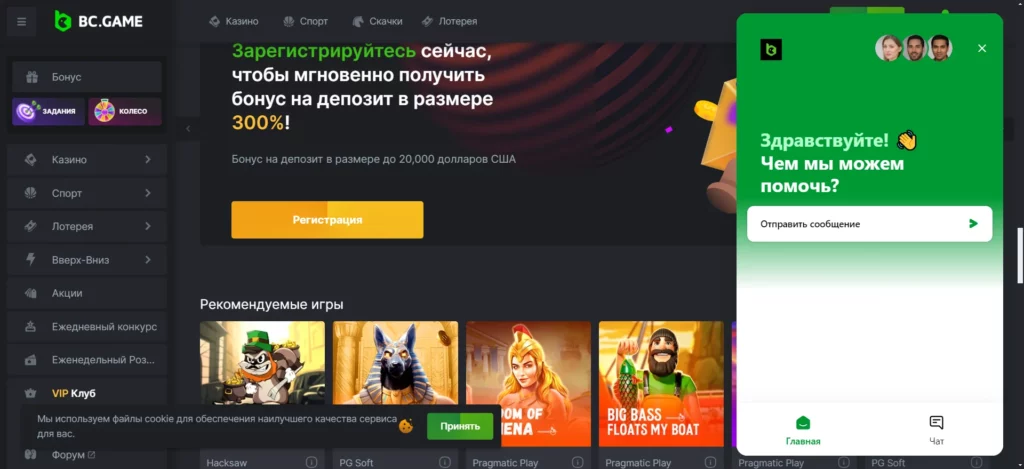 BC.Game Казино – Контактная Информация