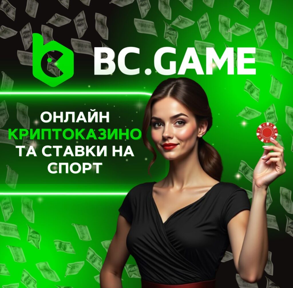 BC.Game UA Онлайн Казино