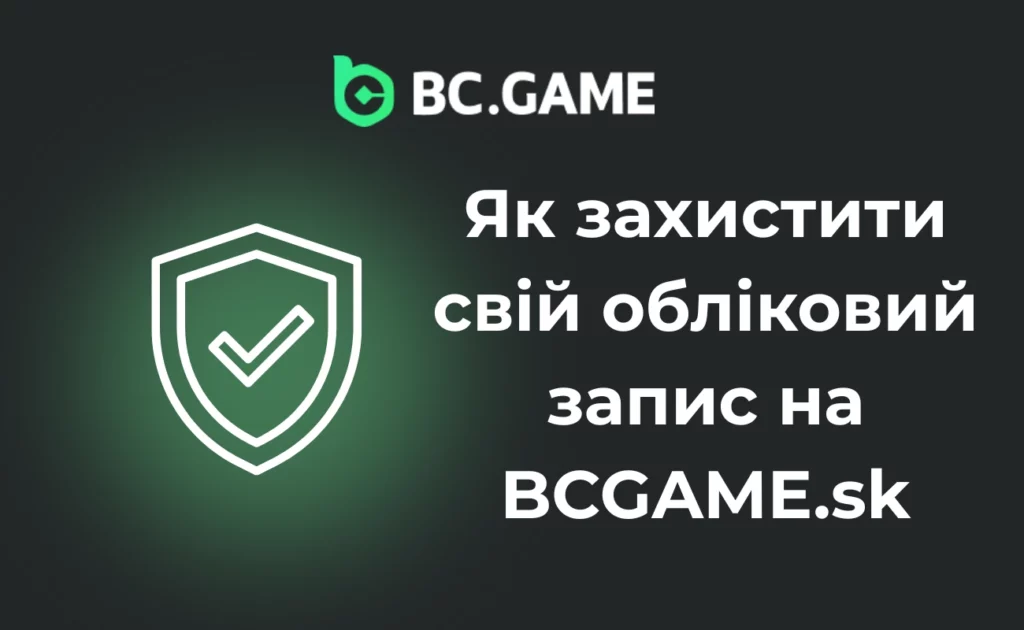 Як захистити свій акаунт на BCGAME.sk